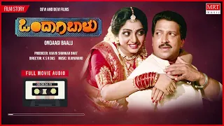 Ondagi Balu Kannada Kannada Movie Audio story | Vishnuvardhan,Manjula Sharma | Kannada Old  Songs