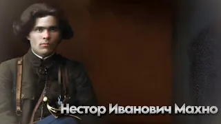 Нестор Иванович Махно
