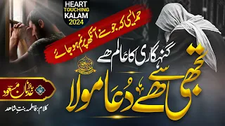 Heart Touching Emotional Kalam 2023 | Gunahgari Ka Alam Hai | Hafiz Adnan Masood | Nasheed Club