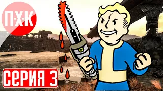 FALLOUT 3 Прохождение 3 ᐅ Постапокалипсис сегодня.