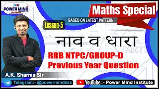 Boat & Stream Previous year  Questions Paper Maths |Lesson-4|  RRB NTPC  GROUP-D  Railway  Exam