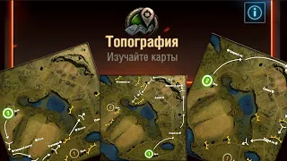 Вспышка vs. Режим "Топография" - Изучение карт WOT от разработчиков.