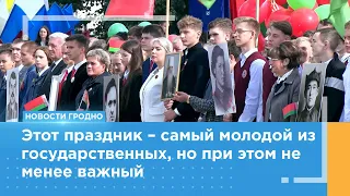 Гродно готовится отметить День народного единства