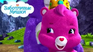 Care Bears in Russian |  Заботливые мишки. Страна Добра |  Добряк уезжает в отпуск