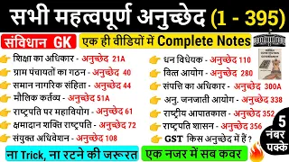 संविधान के सभी महत्वपूर्ण अनुच्छेद | Important Articles of indian constitution tricks | Constitution