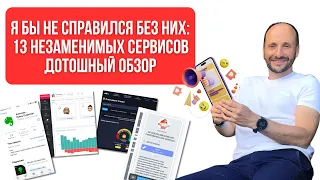 13 Полезных Сервисов для Работы и Жизни, Которые Я Использую