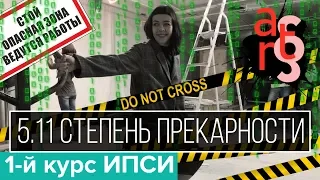 Выставка современного искусства или 511 степень прекарности | Арт Параграф и студенты ИПСИ