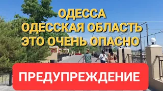 Одесса. Одесская область. Это очень опасно. Штормовое предупреждение .Будет громко  Это надо видеть