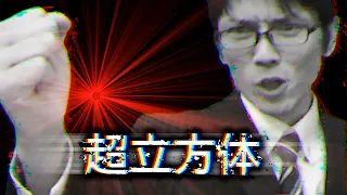 【ナレッジベース】超立方体