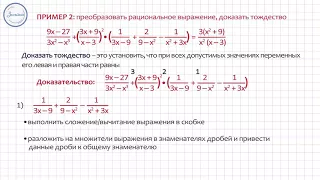 Алгебра 8 класс. Преобразование рациональных выражений