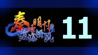 Qin's Moon S6 Episode 11 English Subtitles