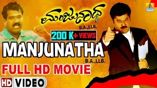 Manjunatha BA LLB Kannada Movie | Full HD Video | Jaggesh,Tabala Nanni | Jhankar Music