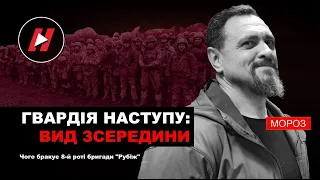 Гвардія наступу - що є, що буде, чого не вистачає, кого запрошують. 4-та бригада НГУ Рубіж