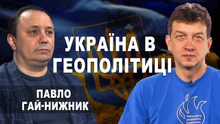 ГЕОПОЛІТИЧНИЙ СТАН СВІТУ: яке місце займає Україна? Павло Гай-Нижник