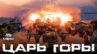 БЕДЛАМ: ЦАРЬ ГОРЫ😅CROSSOUT/КРОССАУТ