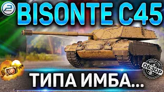 Bisonte C45 ОБЗОР ✮ ОБОРУДОВАНИЕ 2.0 и СТОИТ ЛИ БРАТЬ Bisonte C45 WOT ✮ WORLD OF TANKS