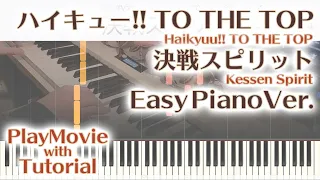 【ハイキュー!! TO THE TOP ED】「決戦スピリット」かんたんピアノ（初～中級）【Kessen Spirit from Haikyuu!! TO THE TOP】