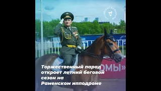 28.04.2024: Прямая трансляция из Раменского.