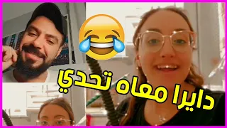 ساري كوول ديرا تحدي الموت ديال الضحك مع سلمان 🤣🤣