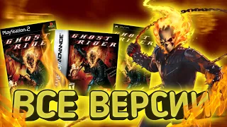 Ghost Rider - Обзор игры ( PS2, PSP, GBA )