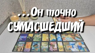 Что у Него в доме⁉️Что в Голове⁉️Что на Сердце⁉️И в личной жизни сегодня... расклад таро на мужчину