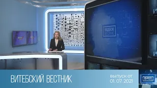 Витебский Вестник (01.07.2021)