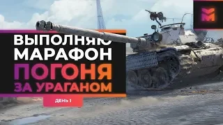 АНСКИЛЬНАЯ ИГРА , ПОГОНЯ ЗА УРАГАНОМ Bat.-Châtillon  Bourrasque .