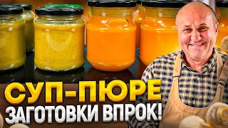 ДВА СУПА-ПЮРЕ: ГРИБНОЙ и ОВОЩНОЙ! Очень ПОЛЕЗНЫЕ супчики долгого ХРАНЕНИЯ! РЕЦЕПТЫ от Ильи Лазерсона