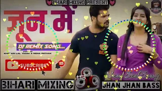June Main | #Khesari_Lal_Yadav जुन में 2023 | #Neha_Pathak | Dj Rimix Song | Bihari Mixing