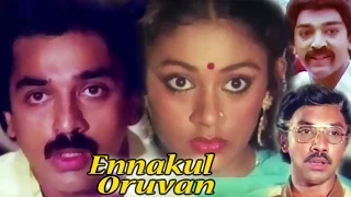 Enakkul Oruvan - Tamil Classic Movie | Kamal Haasan, Sripriya, Sathyaraj