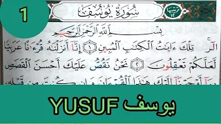 سورة يوسف - الشيخ عبد الباسط عبد الصمد (سهلة الحفظ) - Surat Yusuf