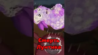 Вот как yмeр Лунтик