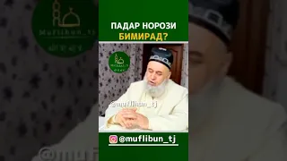 Падар аз фарзандаш норози бимирад хукмаш чист