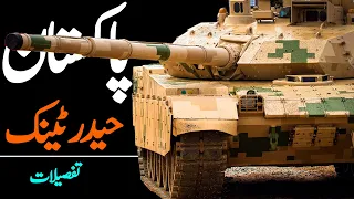 Pakistan's Haider Main Battle Tank