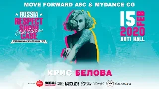 Белова Крис | RUSSIA RESPECT SHOWCASE 2020 Club edition [FRONT ROW 4K]