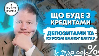 Прогноз курсу валют на літо 2022. Як зміняться ставки по кредитам, депозитам та ОВДП.