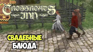 Crossroads Inn | Последние приготовления к свадьбе #4