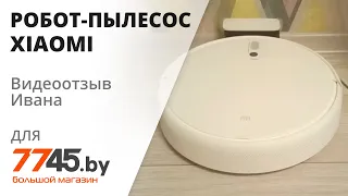 Робот-пылесос XIAOMI Mi Robot Vacuum Mop SKV4093GL белый Видеоотзыв (обзор) Ивана