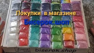 Покупки в магазине Бисерок.шоп.