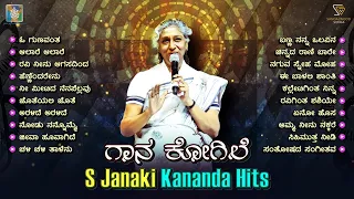 S Janaki Kannada Hits | Part-1 | Super Hit Kannada Old Songs Video Jukebox | S Janaki Songs