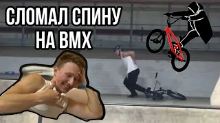 Сломал спину на Bmx | Очень странная ситуация | Едем в больницу навестить друга 😕 #bmx #bmxstreet