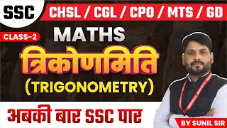 Trigonometry | Maths for SSC CGL/CHSL 2024, SSC CPO 2024, SSC GD/MTS 2024 | Maths by Sunil Sir