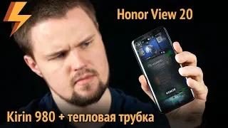 Тест Honor View 20: Kirin 980 и тепловая трубка