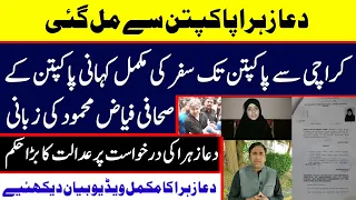 Dua Zehra Recovered from Pakpattan II Dua Zehra Complete video II Court decision II Fiaz Mahmood