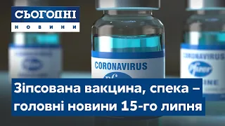 Сьогодні – повний випуск від 15 липня 19:00