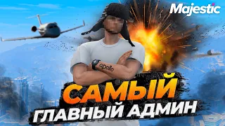 ПЕРВОЕ ИНТЕРВЬЮ САМОГО ГЛАВНОГО АДМИНА MAJESTIC RP GTA 5 RP