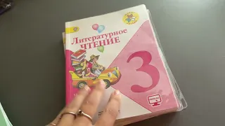 Тетради, учебники и успехи за 3 класс