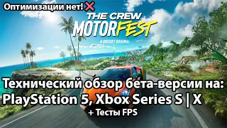 Обзор беты The Crew: Motorfest на PS5, Xbox Series S и Xbox Series X