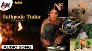 Barsa | Sathyoda Tudar | Tulu HD Audio Song | Arjun Kapikad | Kshama Shetty | Devdas Kapikad