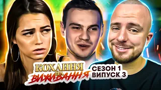 Кохання на виживання  ► ЗРАДИВ СВОЇЙ ДІВЧИНІ З КЛІЄНТКОЮ?! ► 1 сезон ► 3 випуск